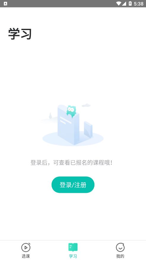 职学网校截图3