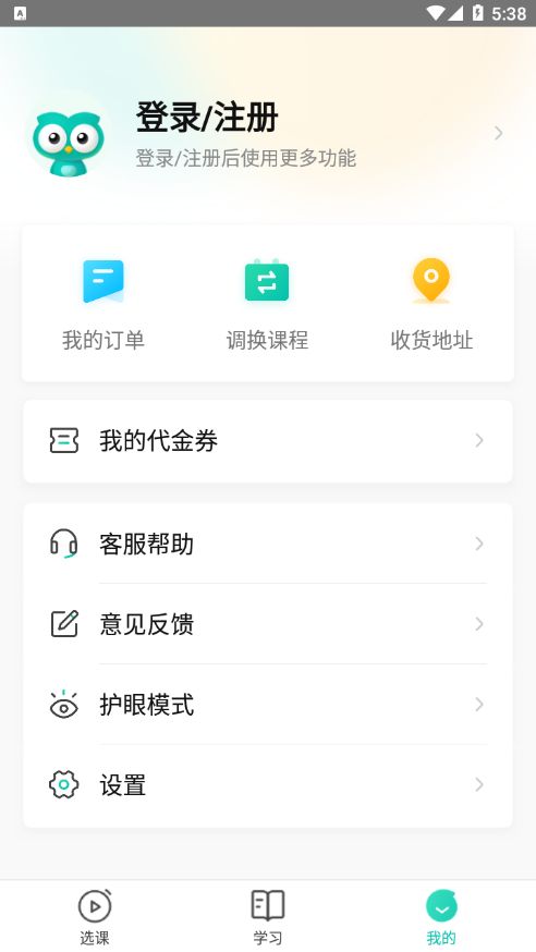职学网校app客户端下载图片1