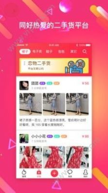 恋物二手货截图3