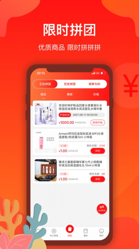 拼嚯嚯截图3