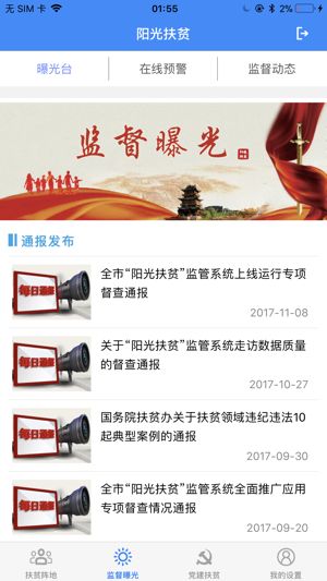 宿迁党员e家6.3.2下载图片1