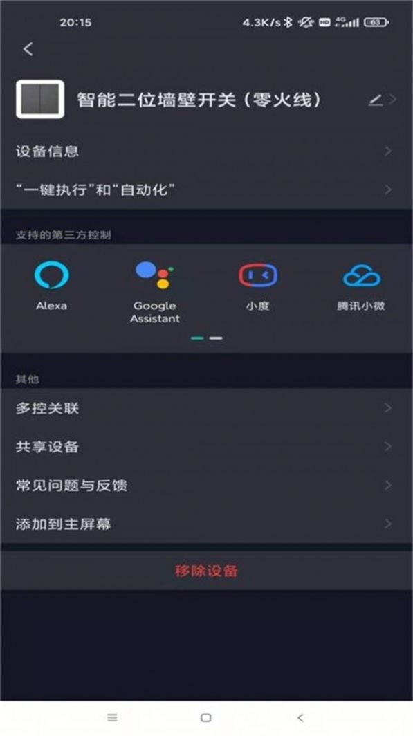 摩尔智能软件app下载图片1