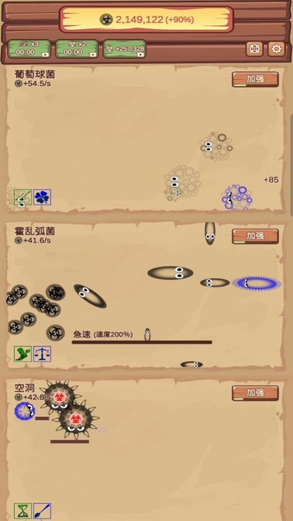 细菌进化论官方版安卓游戏图片2