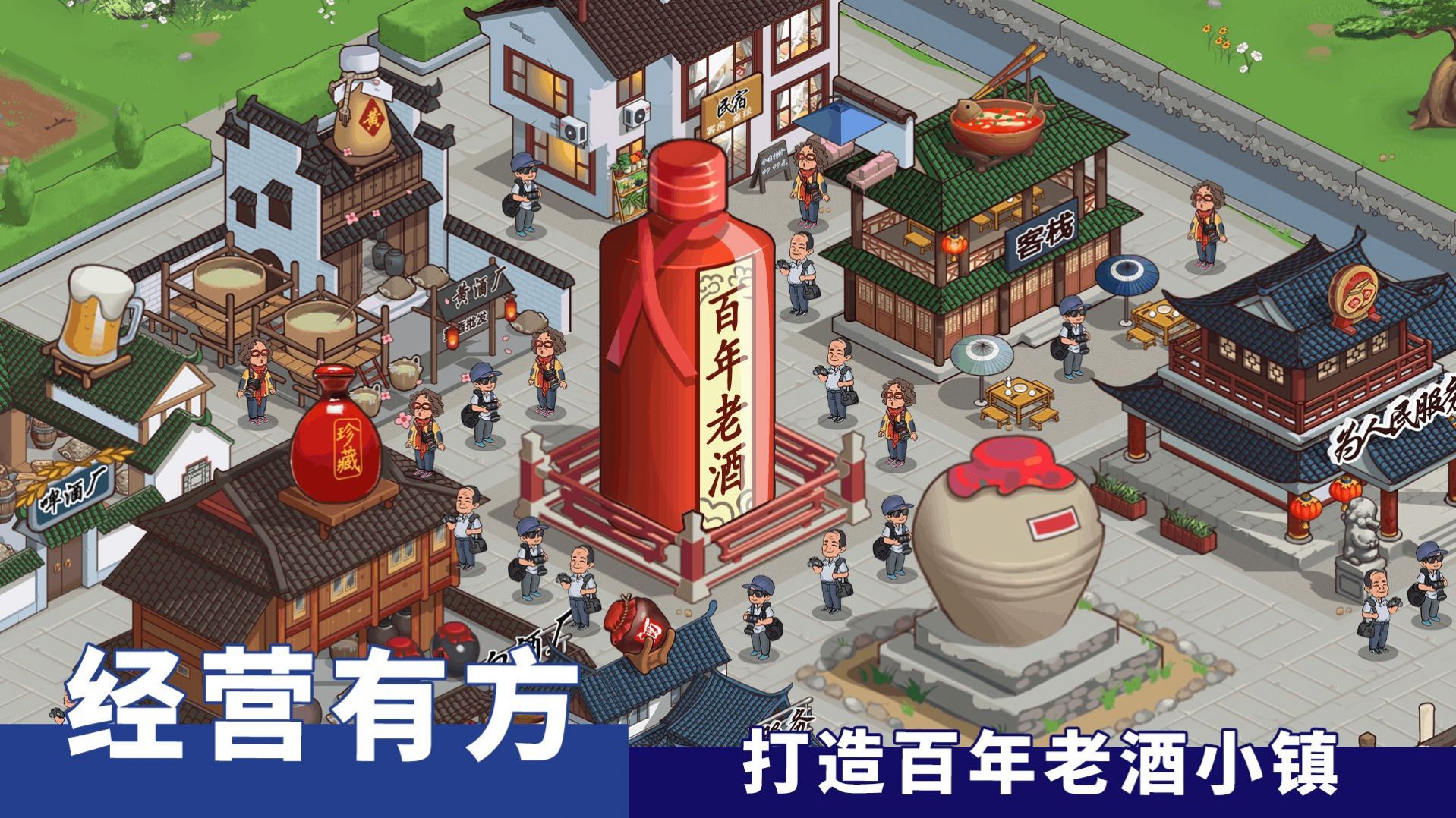酒香小镇游戏官方版图片1