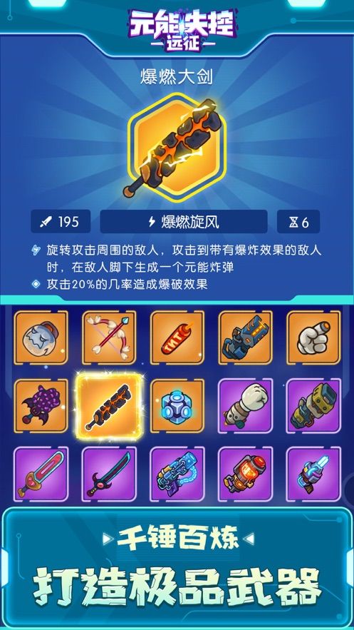 元能失控远征1.0.3官方下载安卓手机版图片2