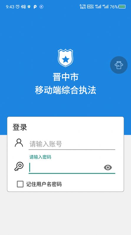 晋中市移动执法app客户端图片2