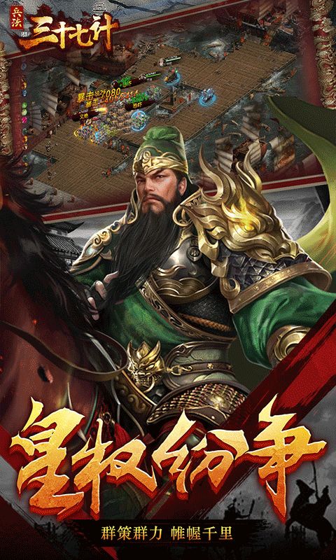 兵法三十七计之烽火连天手游官方版图片1