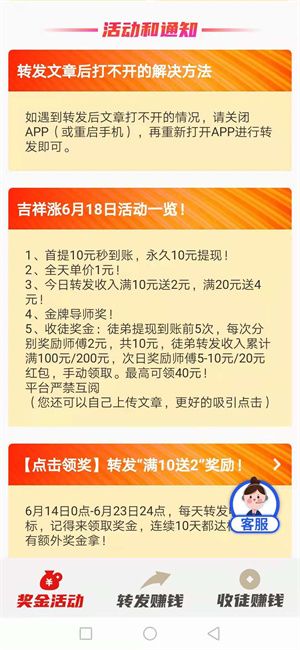 吉祥头条截图3