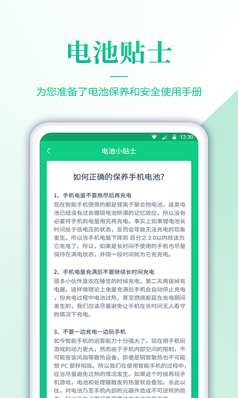 小米电池健康显示app官方版下载图片2