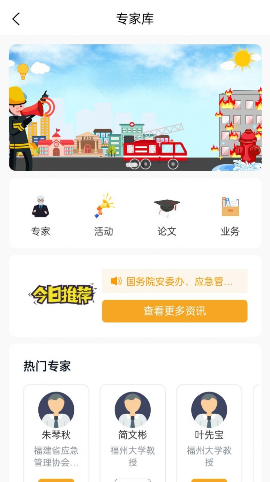 e智安app手机版下载图片1