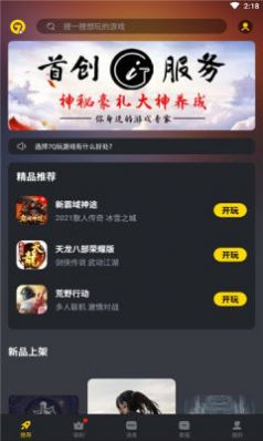 7Q云游戏截图3