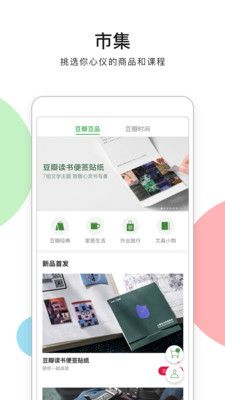 豆瓣配音小组兼职app下载图片1