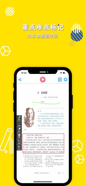 七年级下册语文课本电子版截图3