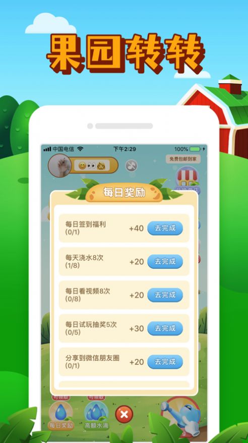果园转转截图3