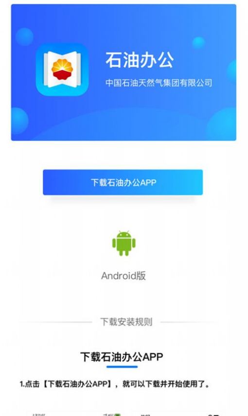 石油办公平台app下载图片1