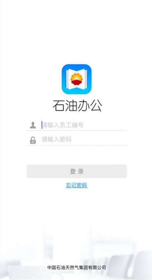 石油办公截图3