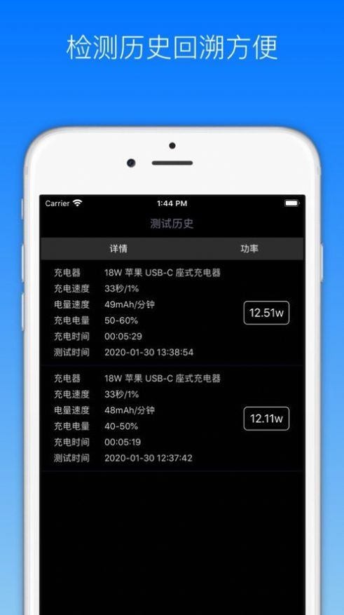 手机充电瓦数显示软件app下载图片1