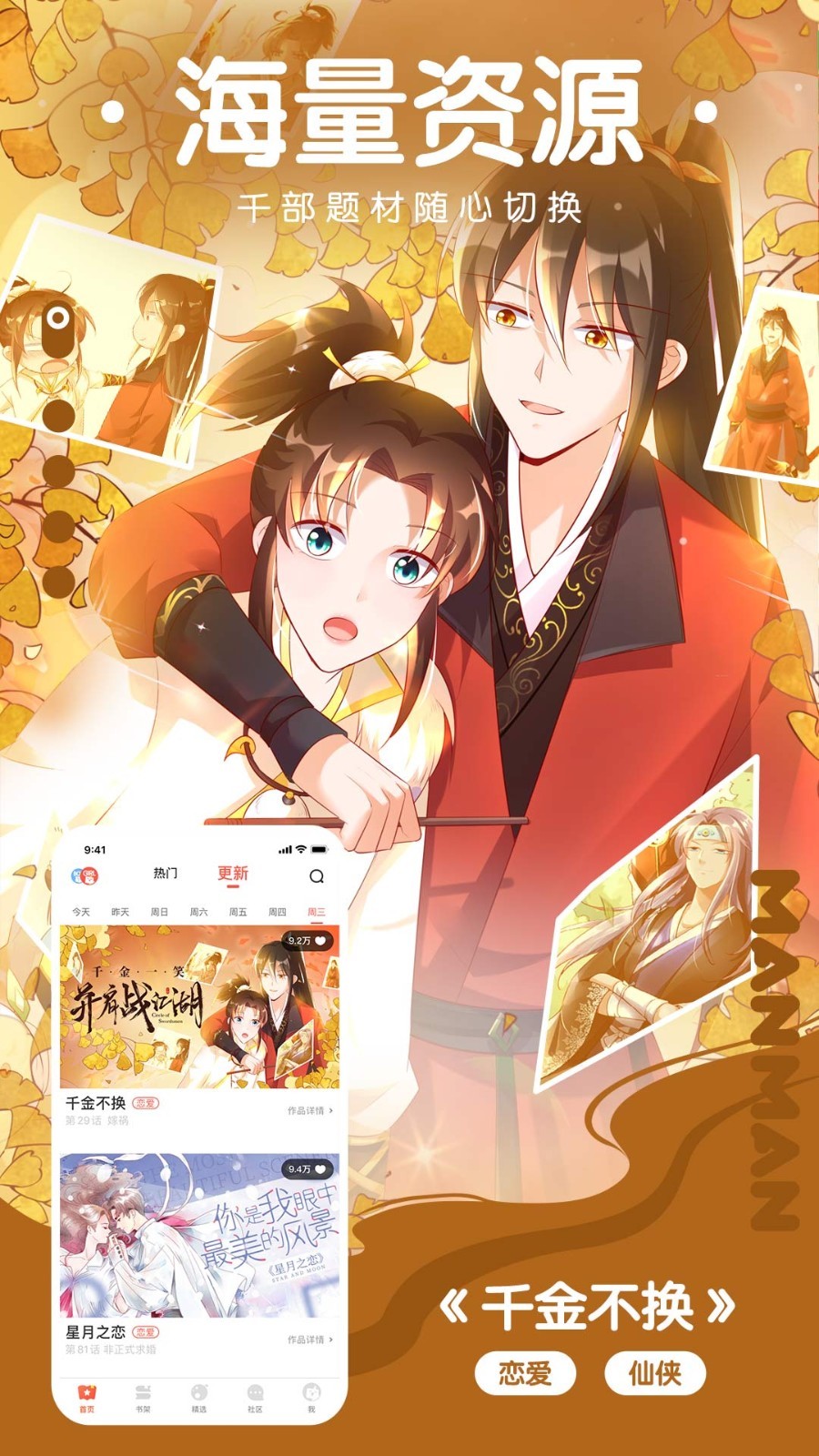 皮皮漫画截图3