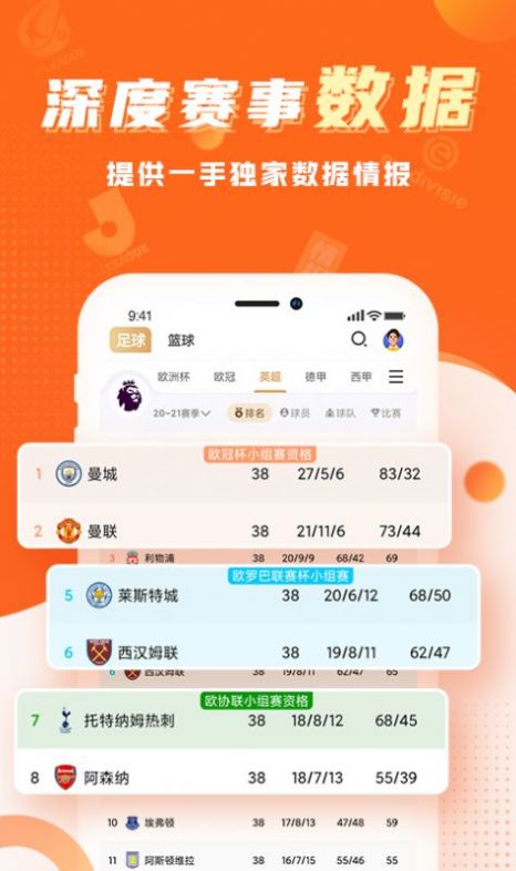 欧洲杯赛事app官方版下载图片1
