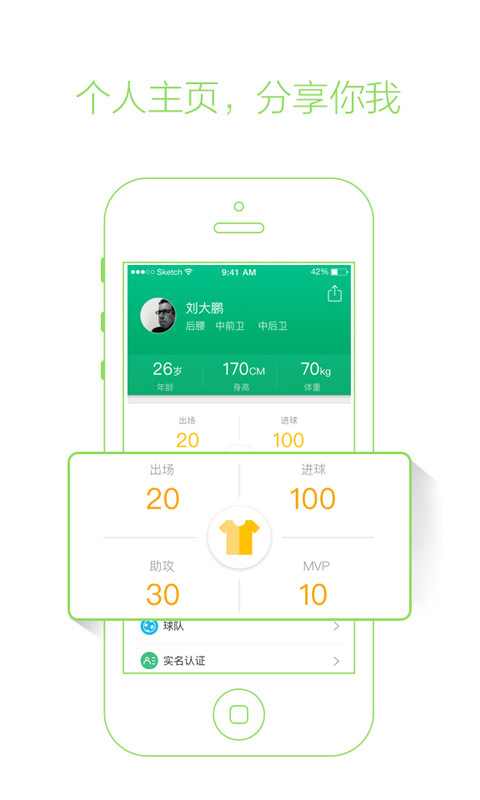 踢球者app ios下载图片1