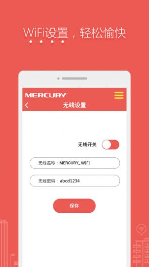 水星路由器截图3