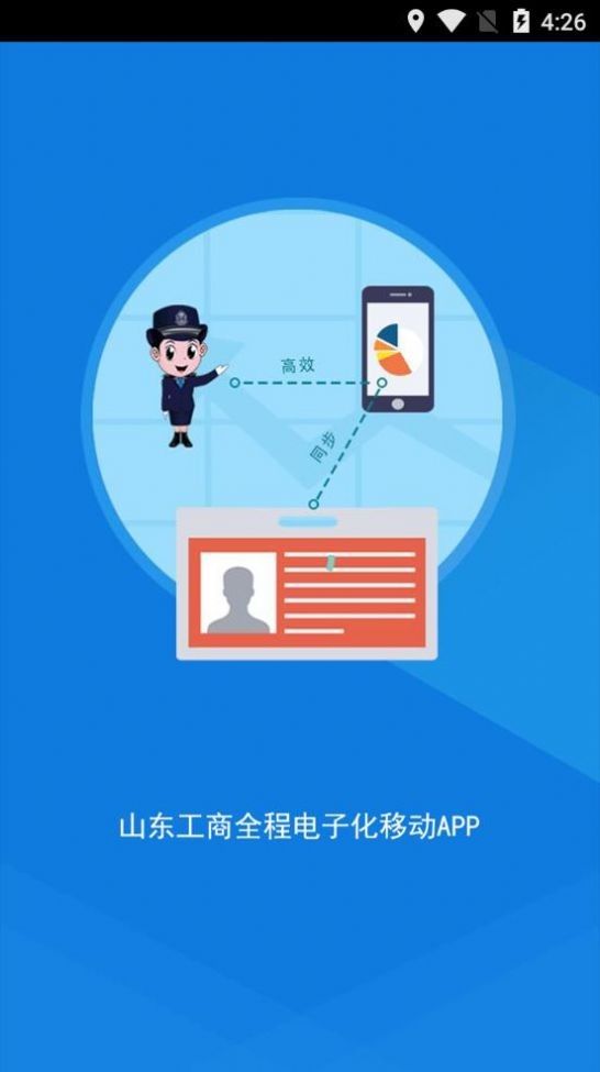 山东市场管理局全程电子系统app下载（山东省工商全程电子化）图片1