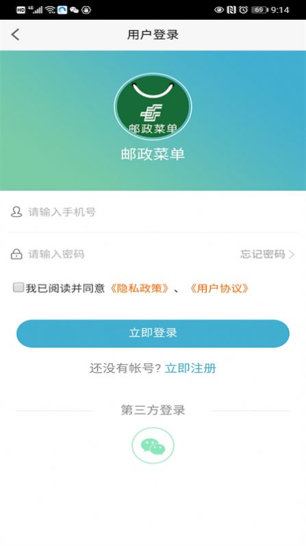 邮政菜单app官方版图片4