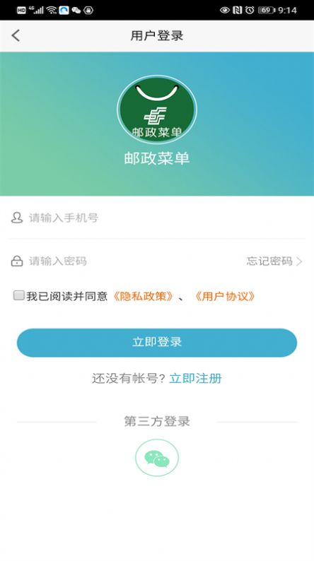 邮政菜单app官方版图片1