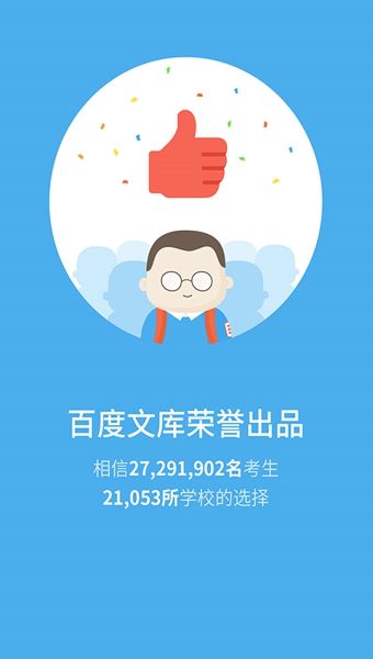 中考估分系统2021最新下载图片1