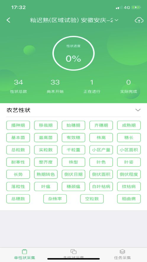 华智育种管家app官方下载图片2