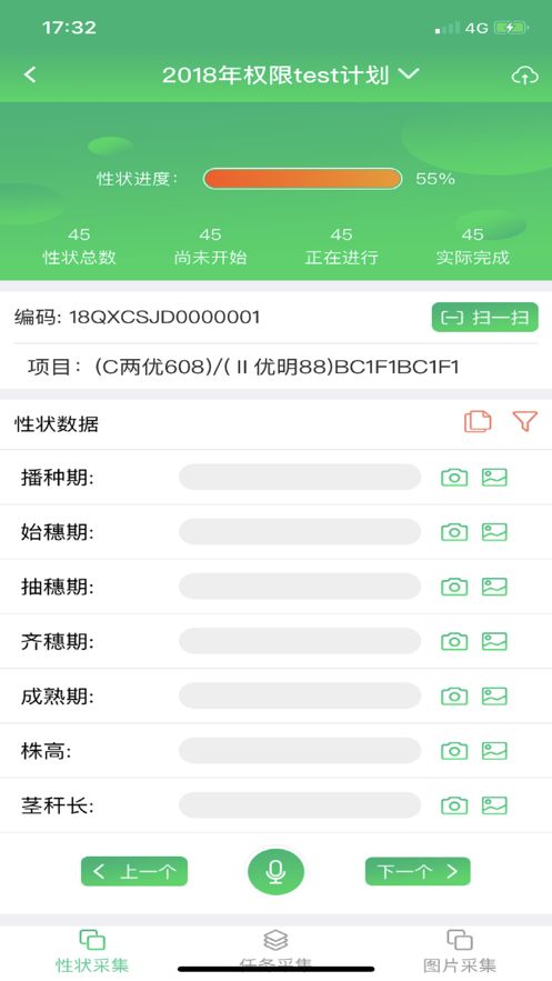 华智育种管家app官方下载图片1