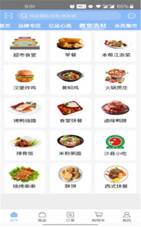 亿品集市官方app下载图片1