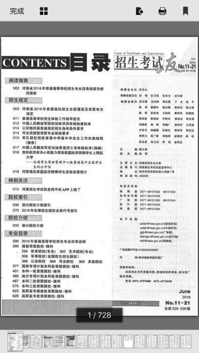 湖北招生之友电子版下载图片1