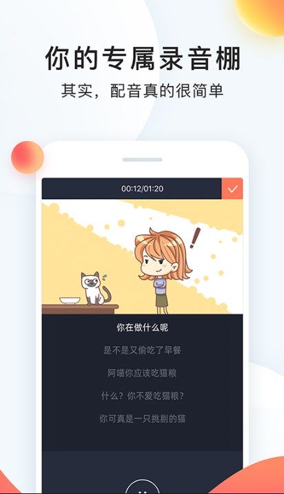 配音秀截图3