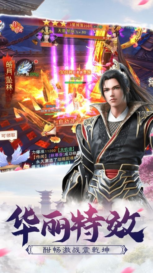 仙尊凌霄决截图3