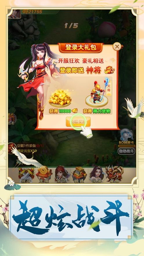 修真天地最新手游官方版图片1