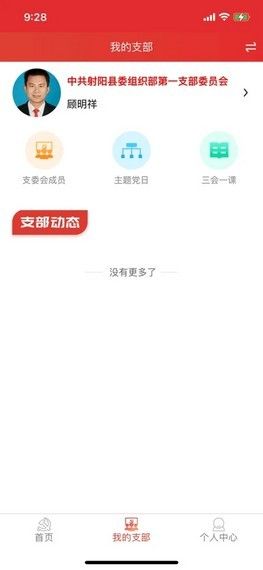 射阳智慧党建管理系统app下载图片1
