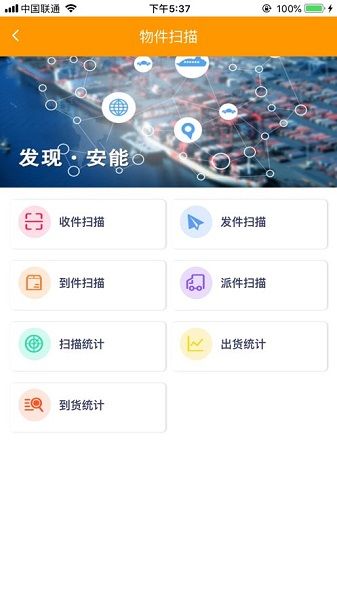安能物流app苹果版软件下载（掌上安能）图片1