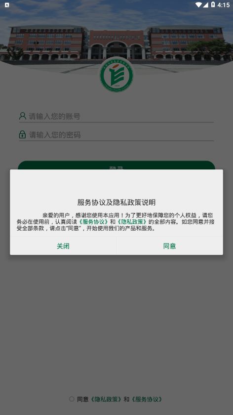 成纺移动校园安卓版app下载图片1