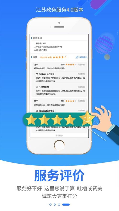 江苏税务app下载安装2021最新版图片1