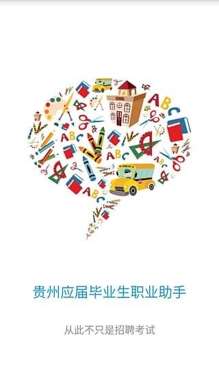 贵州招考截图3