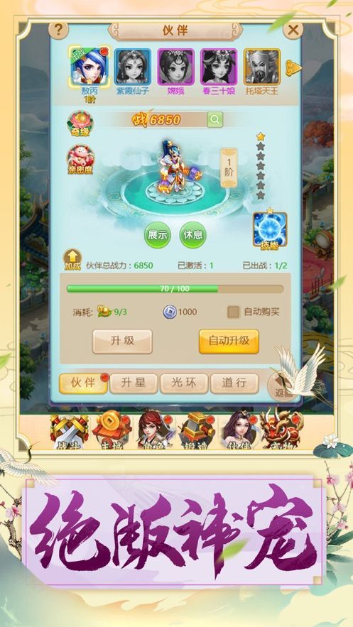烈火西游神奇幻想最新手游官方版图片1