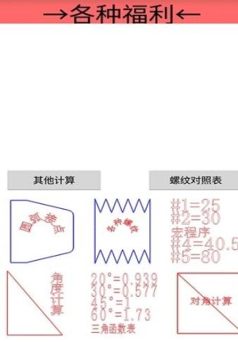 数控编程软件手机版中文下载图片1