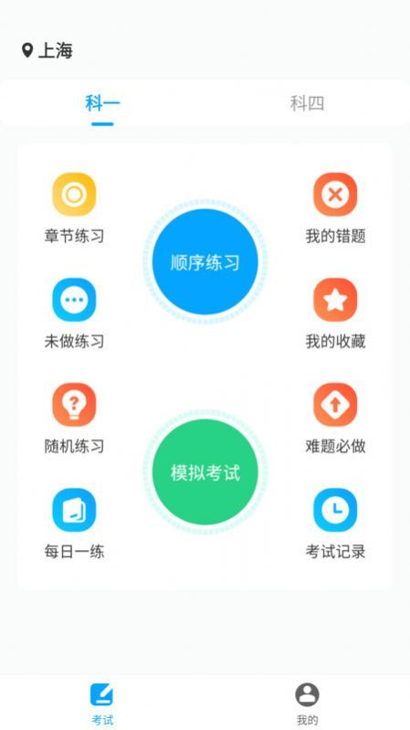 一起考驾照app手机版图片1