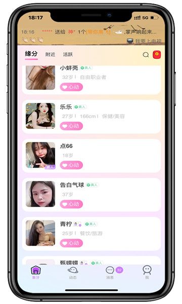 乡识软件安卓版图片1