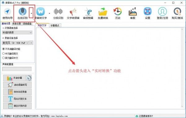 录音啦电脑版软件下载图片1