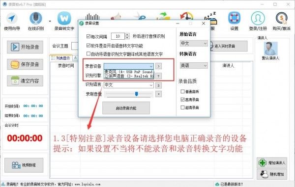 录音啦电脑版软件下载图片2