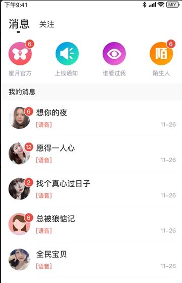 海南映客网络科技交友软件图片1