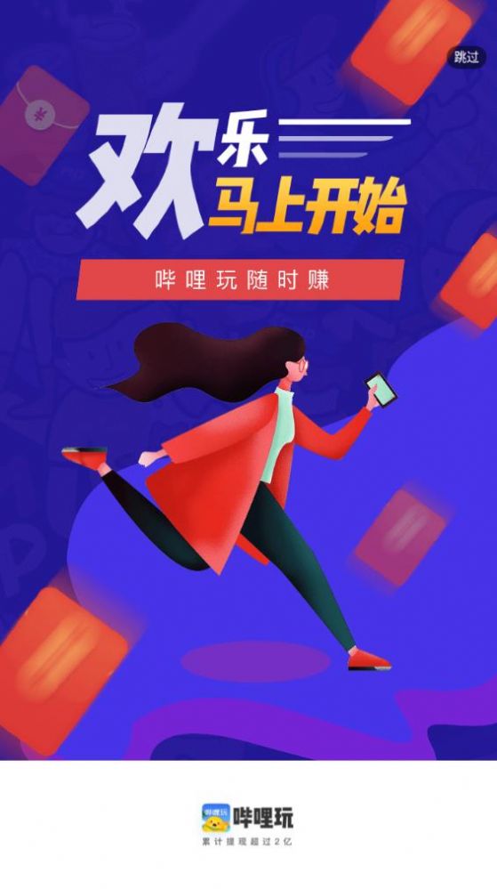 哔哩玩截图3