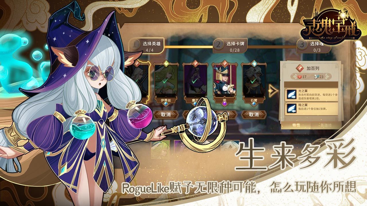 灵魂宝戒阵容官方攻略安卓图片2